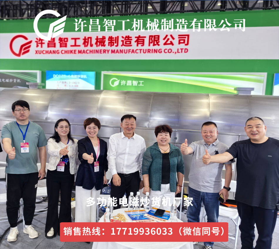 河南炒貨商會(huì)