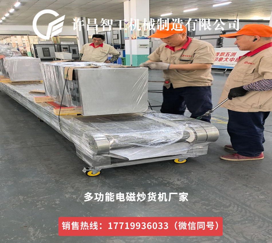 炒貨機(jī)發(fā)貨