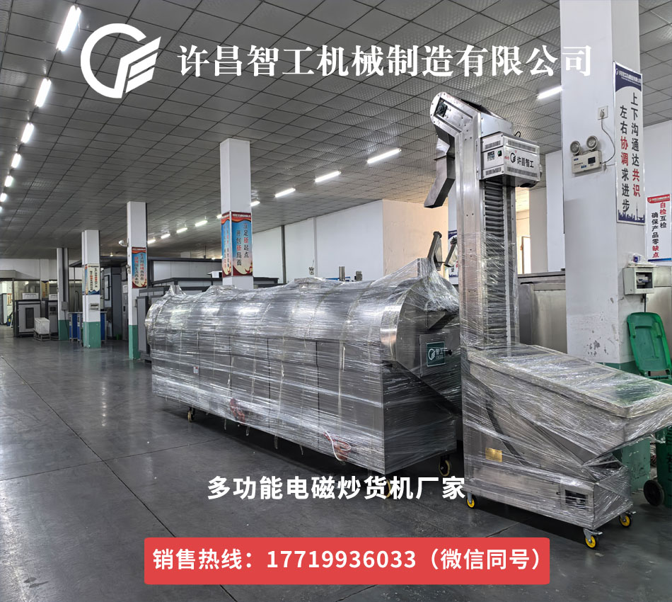 炒貨機(jī)生產(chǎn)廠家