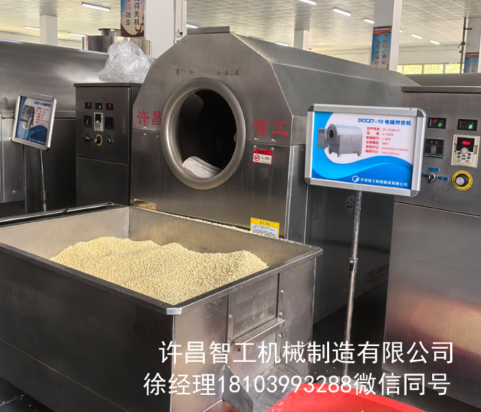 電磁炒貨機(jī)