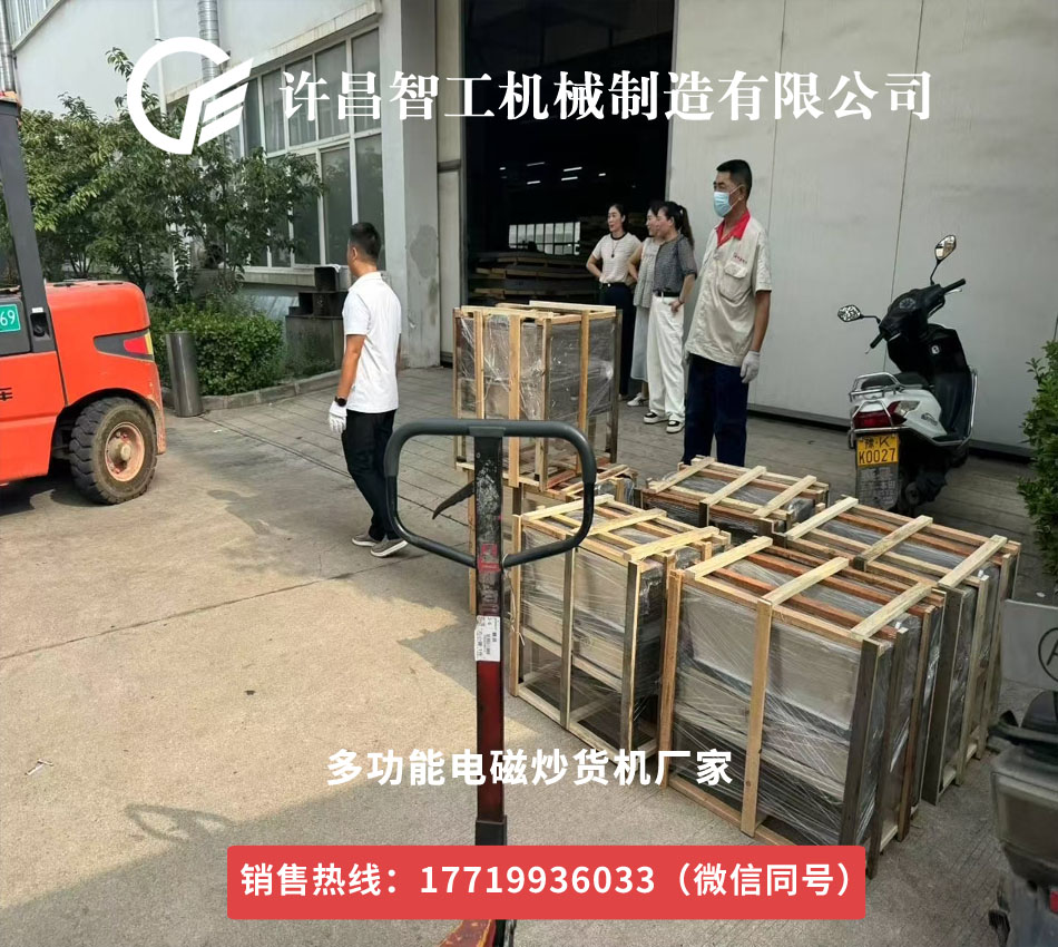 電磁炒板栗機(jī)