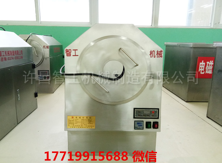 電磁炒貨機(jī)