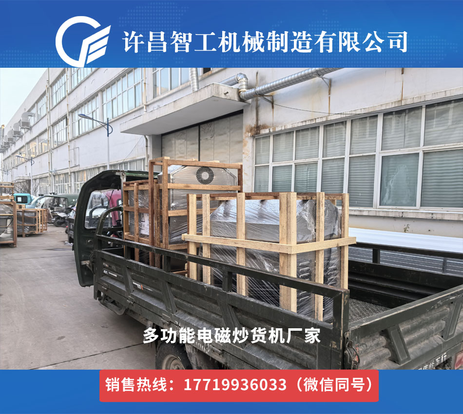 環(huán)保節(jié)能炒貨機(jī)生產(chǎn)廠家