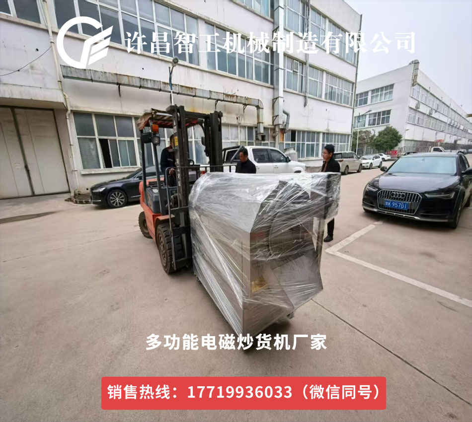 多功能炒貨機(jī)生產(chǎn)廠家