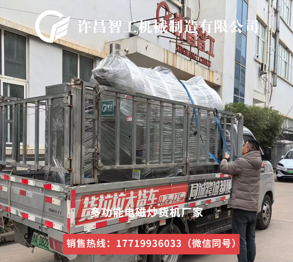 炒貨機(jī)專(zhuān)車(chē)發(fā)貨