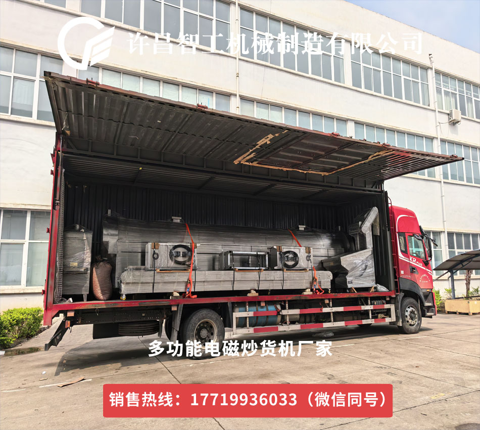 8米炒貨機(jī)流水線