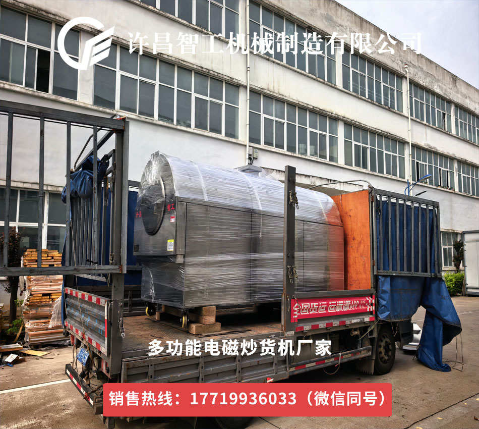 環(huán)保節(jié)能電磁炒貨機(jī)